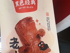 -黑色经典臭豆腐·湖南特产(坡子街特产局店)