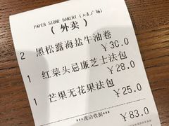 -PAPER STONE BAKERY(天汇广场店)