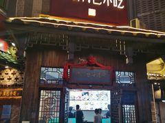 -海坛特色小吃·只做平潭特色菜(平潭店)