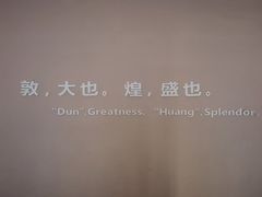 -敦煌莫高窟数字展示中心