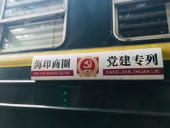 -广九铁路纪念园