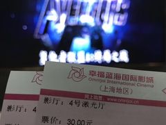 -幸福蓝海国际影城(上海三林店)
