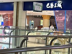 -巴黎三城(百联南方购物中心店)