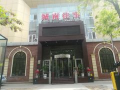 -城南往事风味主题餐厅(领秀城店)