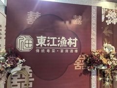 -东江渔村·古典园林·30年粤菜老字号(太和店)