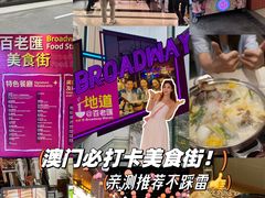 -百老汇美食街