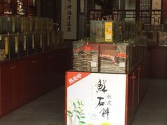 -瑞来春堂(南后街店)