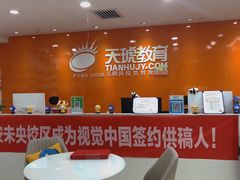 -天琥教育(西安未央校区)