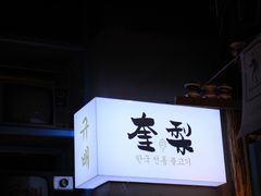 -奎梨(宿迁泗阳银河时代广场店)