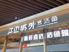 -上海长风大悦城