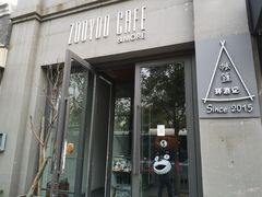 -佐佑帐篷环游记(南锣鼓巷店)
