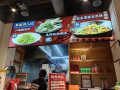 -聚鑫朋酸菜肥肠(九龙仓店)