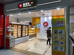 -凯司令(豫园地铁站店)