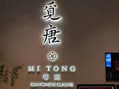 -觅唐MITONG(鸟巢店)
