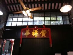 -黄祥华养生堂·炖汤·营养蒸饭(岭南天地店)