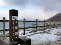 -支芴洞爷国立公园