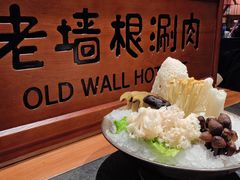 鲜菌菇拼盘盘-老墙根涮肉(王四营店)