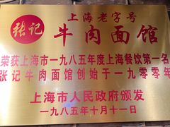 -张记牛肉面馆(天津路店)