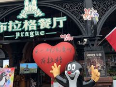 -布拉格餐厅· 中欧捷克菜(全国首店)