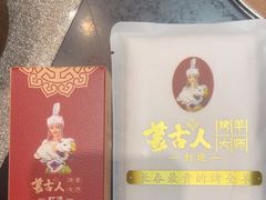 -蒙古人烤羊大师·绿野餐厅(工农大路店)