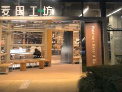 -麦田工坊(月湖店)