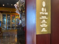 门面-YUE·6·西式融合餐厅(外滩六号店)