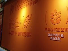 -鲜粮卷饼王(小白楼店)