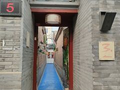 门面-丽江庭院之丽江往事(安定门店)