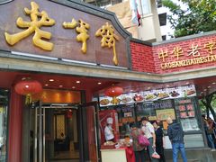 -老半斋(福州路店)