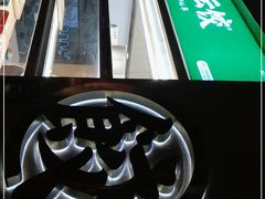 -袁记云饺(新街口店)