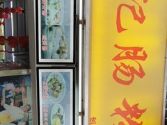 -银记肠粉店(北京路店)