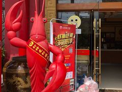 门面-於氏虾神(盱眙总店)