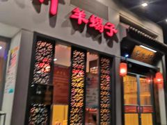 门面-芦月轩羊蝎子(劲松店)
