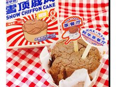 -好利来(新华百货店)