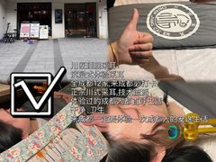-川匠·睡眠采耳·SPA(九眼桥店)