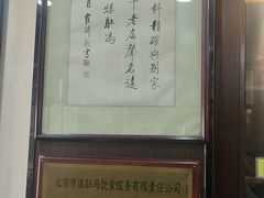 -爆肚冯(廊房二条店)