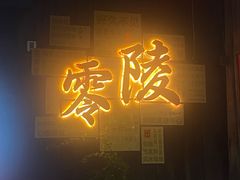 -零陵古城