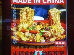 -文立新麻辣烫(合生汇21街区店)