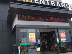 门面-（滨海服务区）餐厅