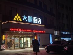 -大鹏饭店·金陵家宴(奥体中心店)