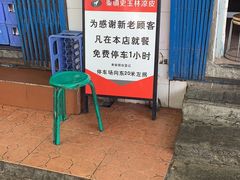 -秦镇史玉林凉皮(翡丽城店)