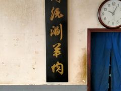 -将台涮肉(酒仙桥店)