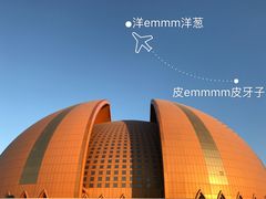 -新疆大剧院