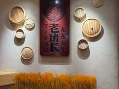 -老班长手工灌汤包老店(东山店)