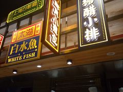 门面-弄堂小笼包(西青中北永旺购物中心店)