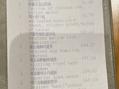 账单-宁波柏悦酒店·钱湖渔港
