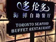 -星伦多自助料理·涮烤一体(嘉兴八佰伴店)