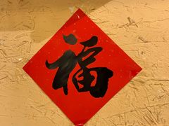 -锅儿挑面馆