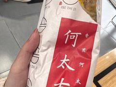 -何太吉·煎饼果子(海防路店)