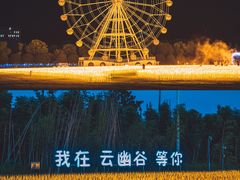 -云幽谷旅游区